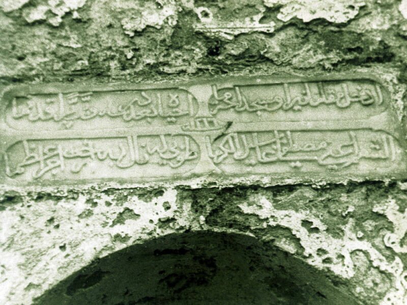 The marble block on top of the mihrab (sanctuary) at the Barbar Agha Mosque at the Tripoli Citadel. The inscription on the block commemorates the date of the mosque's construction. The block was stolen during the Lebanese Civil War.