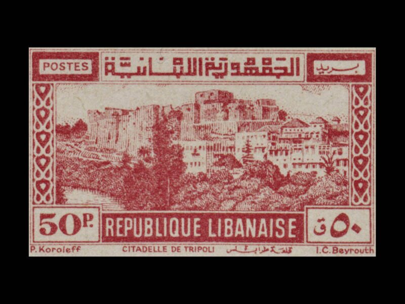 A stamp featuring the Tripoli Citadel (date of issuance: 1945).